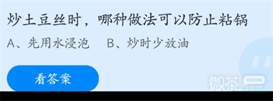 《支付宝》蚂蚁庄园4月18日正确答案2023一览