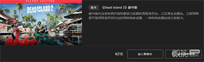 《死亡岛2》版本区别详情