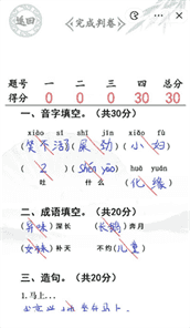 《汉字找茬王》入学考试完成判卷通关攻略一览