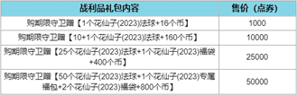 《英雄联盟》花仙子通行证活动详情