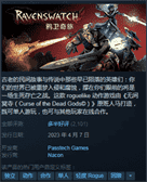 《鸦卫奇旅Ravenswatch》steam评价为什么低详情