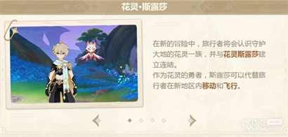 《原神》3.6全新区域「荒石苍漠」、「浮罗囿」即将开放详情