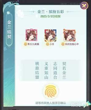 《长安幻想》金兰道馆结契玩法详情