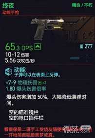 《赛博朋克2077》前期必拿武器详情