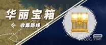 原神3.6版本苍漠囿土华丽宝箱收集攻略一览-原神3.6版本苍漠囿土华丽宝箱收集攻略详情