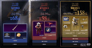 《边境》Steam飞行员版与领航员版区别详情