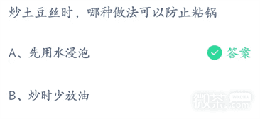 《支付宝》蚂蚁庄园4月18日正确答案2023一览