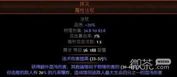 《流放之路》3.21药侠毒瓶BD玩法攻略一览