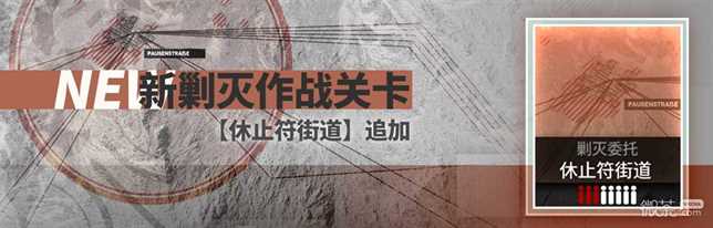 明日方舟休止符街道通关攻略大全一览-明日方舟休止符街道通关攻略大全详情