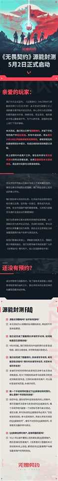 《无畏契约》源能封测将于5月2日正式开启详情