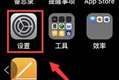 升级ios17视频打不开怎么办详情