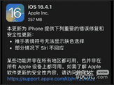 iOS16.4.1正式版值得升级吗攻略