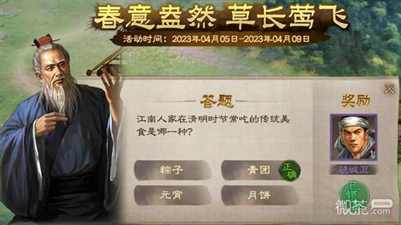 《三国志战棋版》清明踏青第一天答题解密攻略大全一览