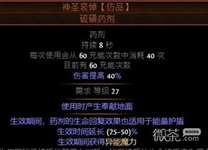 《流放之路》3.21药侠毒瓶BD玩法攻略一览