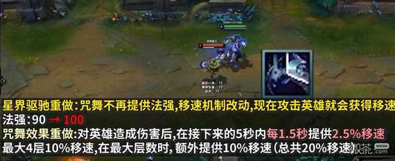 《英雄联盟》PBE13.8版本星界驱驰重做介绍