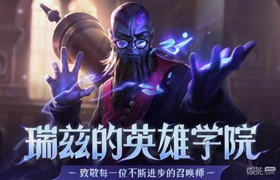 《lol》瑞兹的英雄学院活动一览