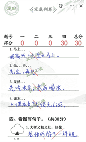 《汉字找茬王》入学考试完成判卷通关攻略一览