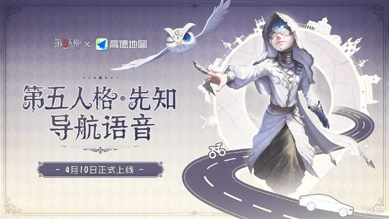 《第五人格》高德地图联动兑换码一览