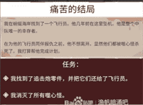 《渔帆暗涌》痛苦的结局任务完成攻略一览