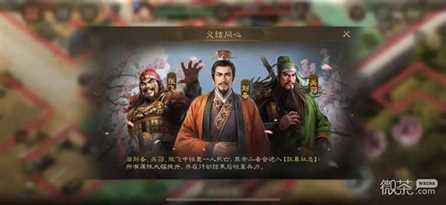 《三国志战棋版》55级义结同心攻略阵容推荐一览