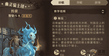 哈利波特魔法觉醒幽灵骑士团怎么样