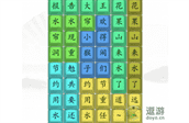 汉字找茬王花果山来水了通关攻略