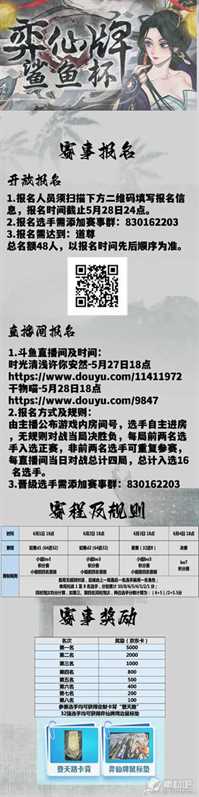 弈仙牌鲨鱼杯将在6月1日至6月4日举办登顶仙途等你来战_弈仙牌鲨鱼杯6月1日至6月4日活动详情