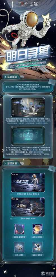 第五人格明日寻星活动介绍_第五人格明日寻星活动详情