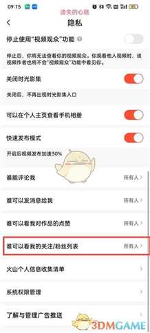 《抖音火山版》隐藏关注方法攻略