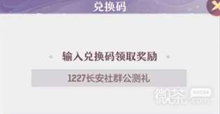 《长安幻想》2023年5月礼包兑换码合集一览