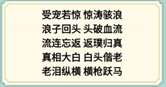 新编成语大全成语接龙通关攻略_新编成语大全成语接龙怎么过