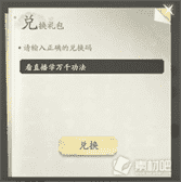 凡人修仙传人界篇628礼包码一览_凡人修仙传人界篇628礼包码大全