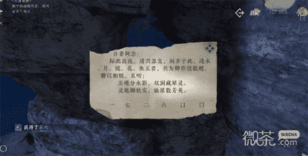 《逆水寒手游》月海银辉寻画任务完成方法攻略