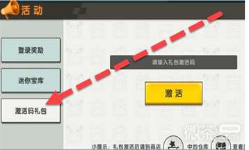 《迷你世界》9月5日礼包兑换码2023一览