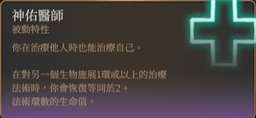 《博德之门3》奶妈牧师Build推荐攻略