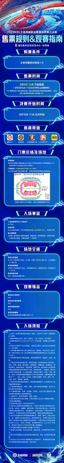 《王者荣耀》2023KPL夏季总决赛门票怎么买攻略