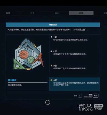 《星空》哨站功能及用法讲解攻略