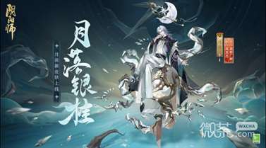 《阴阳师》月读月落银桂皮肤获得方法攻略