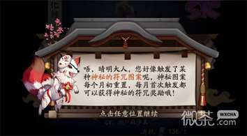 《阴阳师》2023年9月神秘图案一览