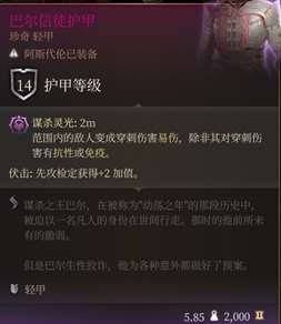 《博德之门3》附伤流刃契邪术师Build一览