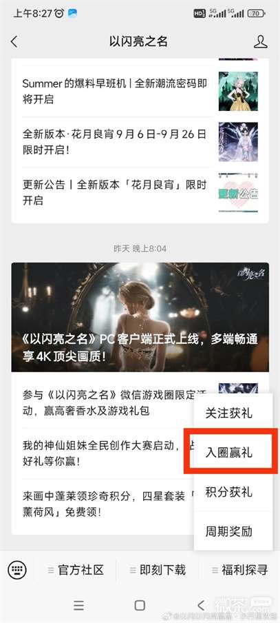 《以闪亮之名》微信游戏圈福利活动攻略分享