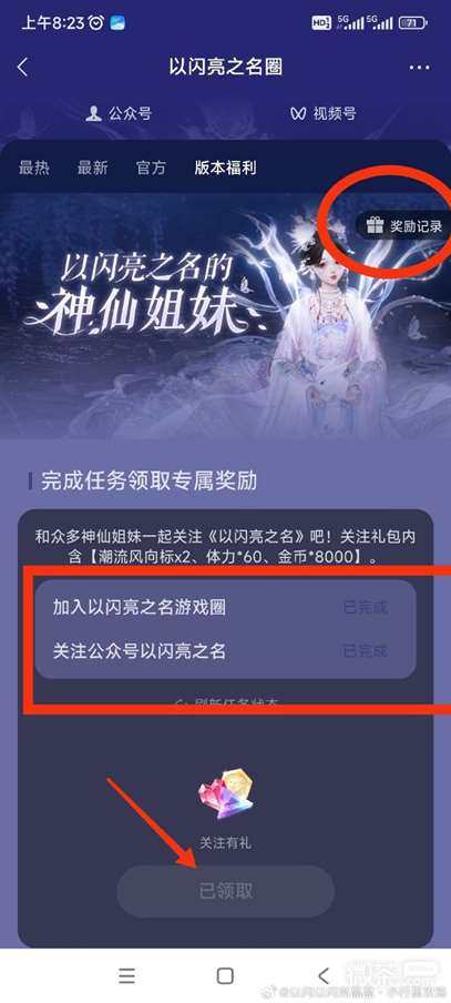 《以闪亮之名》微信游戏圈福利活动攻略分享