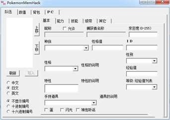 口袋妖怪绿宝石修改器