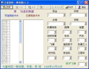 大富翁7游香江修改器