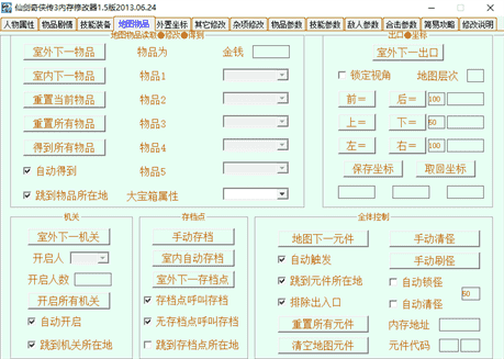 仙剑奇侠传三存档修改器