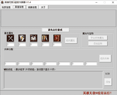 英雄无敌3修改器电脑版