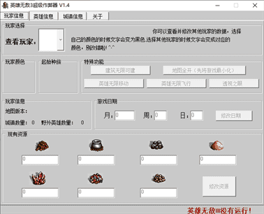 英雄无敌3修改器电脑版