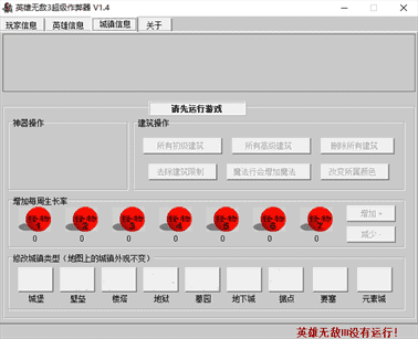 英雄无敌3修改器电脑版