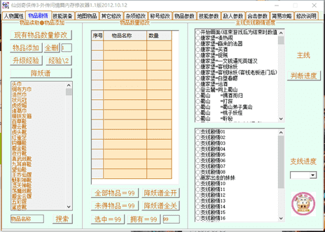 仙三外传修改器