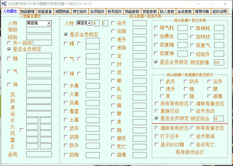 仙三外传修改器